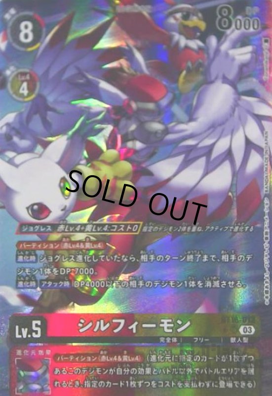 画像1: シルフィーモン(★SR/パラレル)(BT16-012) (1)