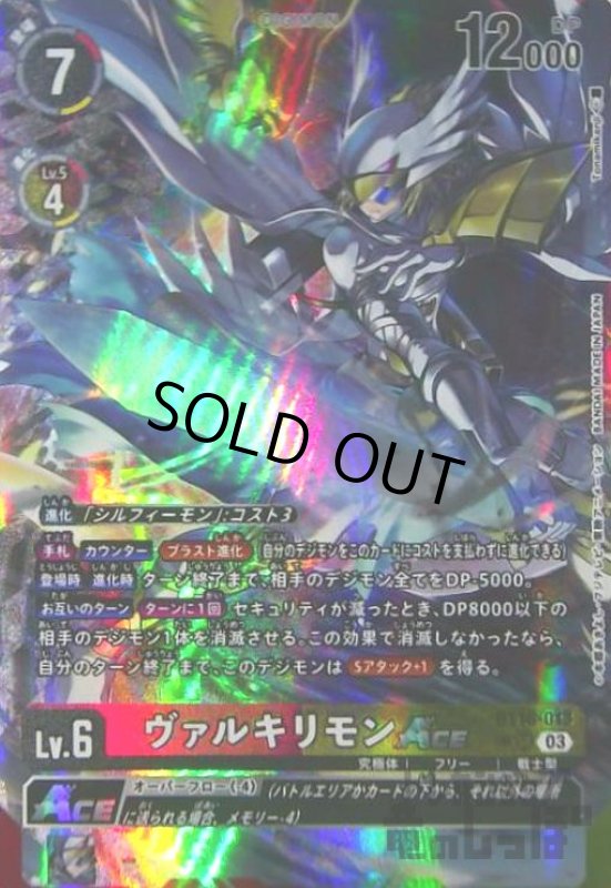 画像1: ヴァルキリモンACE(★SR/パラレル)(BT16-013) (1)