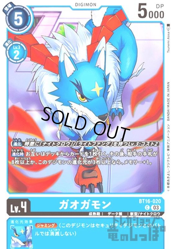 画像1: ガオガモン(C)(BT16-020) (1)