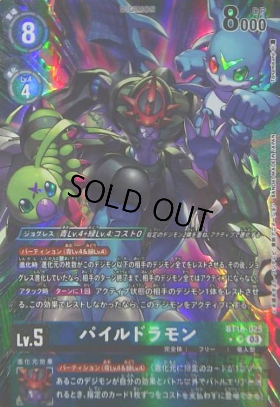 画像1: パイルドラモン(★SR/パラレル)(BT16-025) (1)