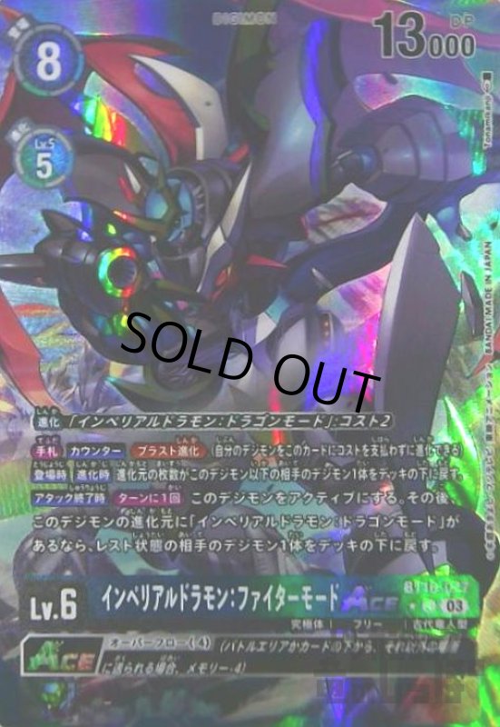 画像1: インペリアルドラモン:ファイターモードACE(★R/パラレル)(BT16-027) (1)