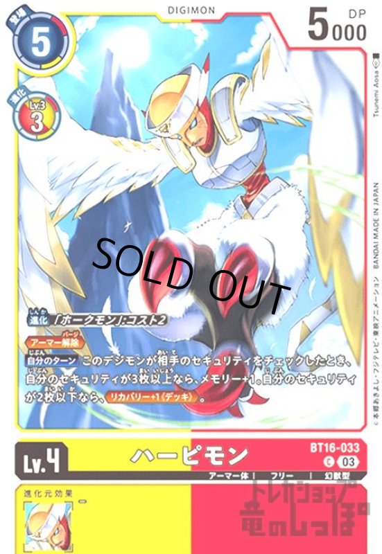 画像1: ハーピモン(C)(BT16-033) (1)