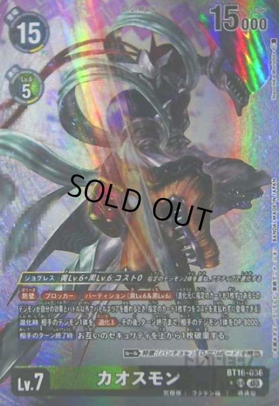 画像1: カオスモン(★SR/パラレル)(BT16-036) (1)
