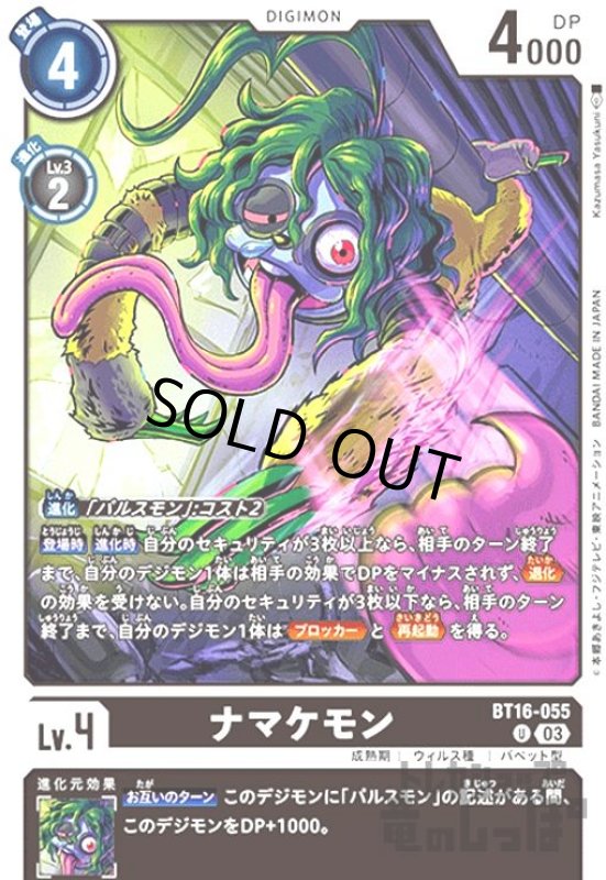 画像1: ナマケモン(U)(BT16-055) (1)