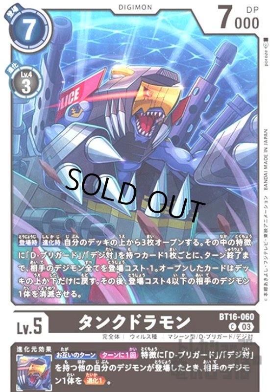 画像1: タンクドラモン(C)(BT16-060) (1)