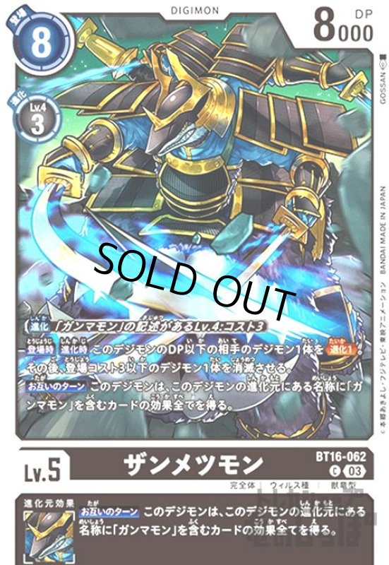 画像1: ザンメツモン(C)(BT16-062) (1)