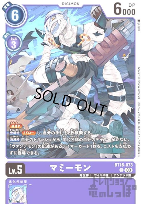 画像1: マミーモン(C)(BT16-073) (1)