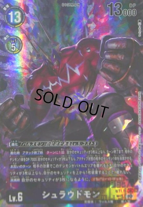 画像1: シュラウドモン(★SR/パラレル)(BT16-080) (1)