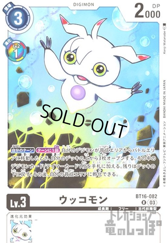 画像1: ウッコモン(R)(BT16-082) (1)