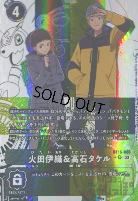 画像1: 火田伊織&高石タケル(★R/パラレル)(BT16-088) (1)