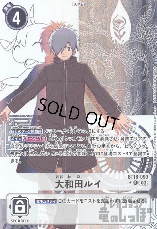 画像1: 大和田ルイ(★R/パラレル)(BT16-090) (1)