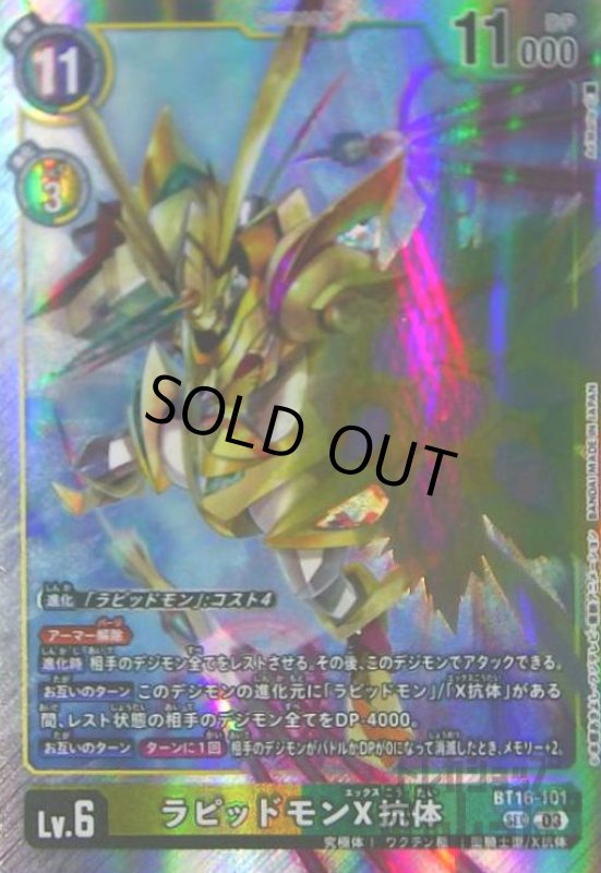 画像1: ラピッドモンX抗体(SEC)(BT16-101) (1)