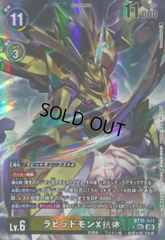 画像1: ラピッドモンX抗体(★SEC/パラレル)(BT16-101) (1)