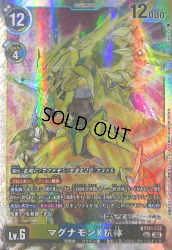 画像1: マグナモンX抗体(SEC)(BT16-102) (1)