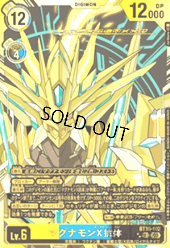 画像1: マグナモンX抗体(★★SEC/希少パラレル)(BT16-102) (1)