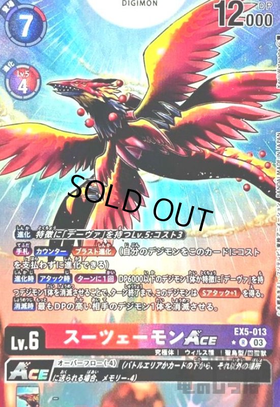 画像1: スーツェーモンACE(★R/パラレル)(EX5-013) (1)