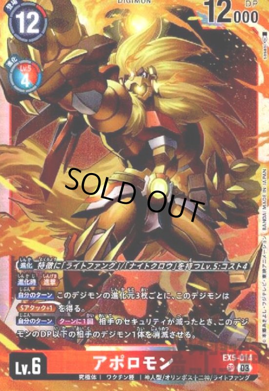 画像1: アポロモン(SR)(EX5-014) (1)