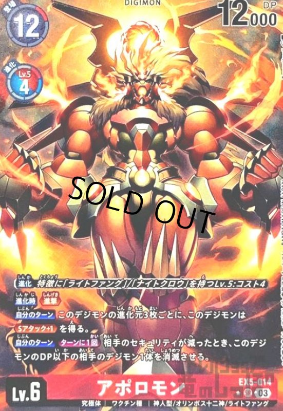 画像1: アポロモン(★SR/パラレル)(EX5-014) (1)