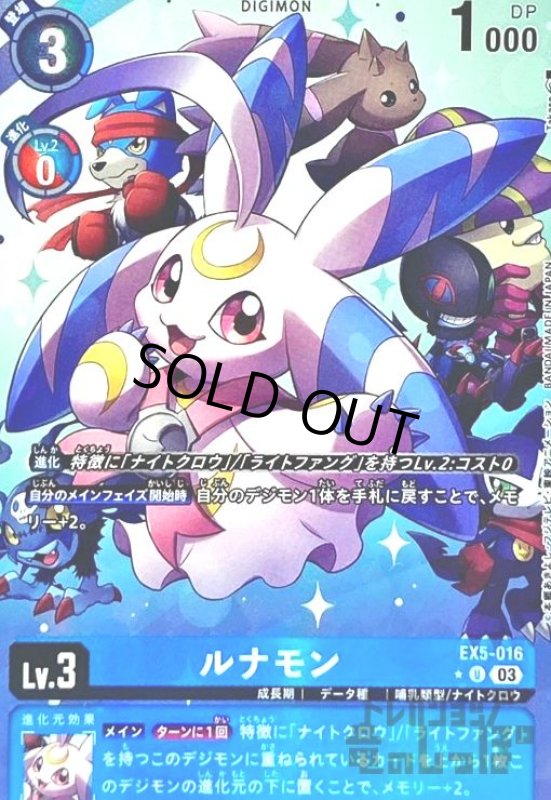 画像1: ルナモン(★U/パラレル)(EX5-016) (1)