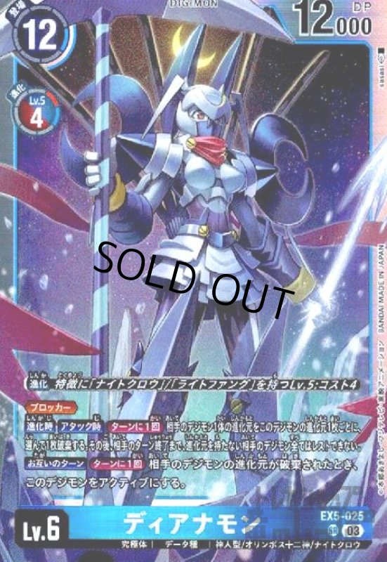 画像1: ディアナモン(SR)(EX5-025) (1)