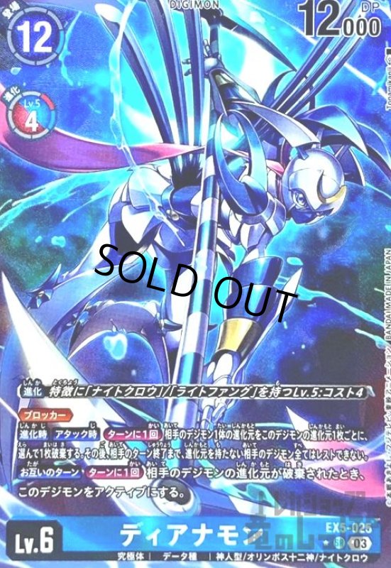 画像1: ディアナモン(★SR/パラレル)(EX5-025) (1)