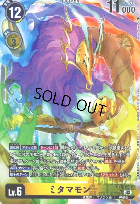 画像1: ミタマモン(SR)(EX5-033) (1)