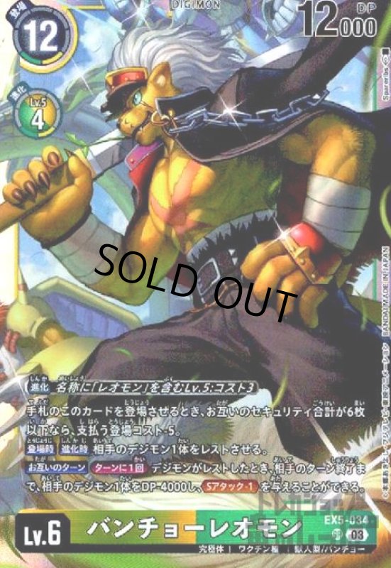 画像1: バンチョーレオモン(SR)(EX5-034) (1)