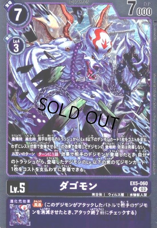 画像1: ダゴモン(R)(EX5-060) (1)