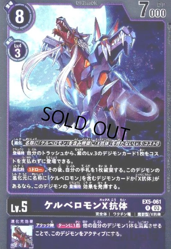 画像1: ケルベロモンX抗体(R)(EX5-061) (1)