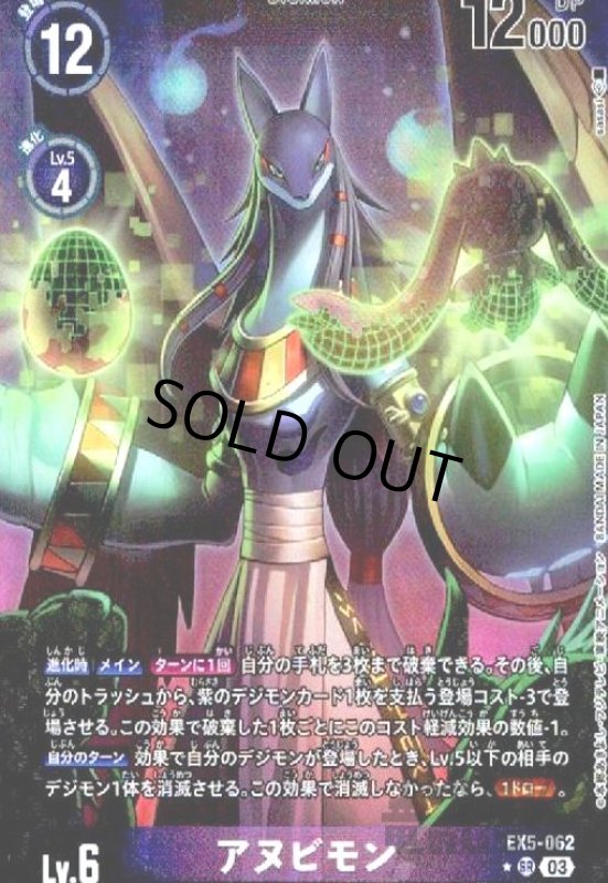 画像1: アヌビモン(★SR/パラレル)(EX5-062) (1)