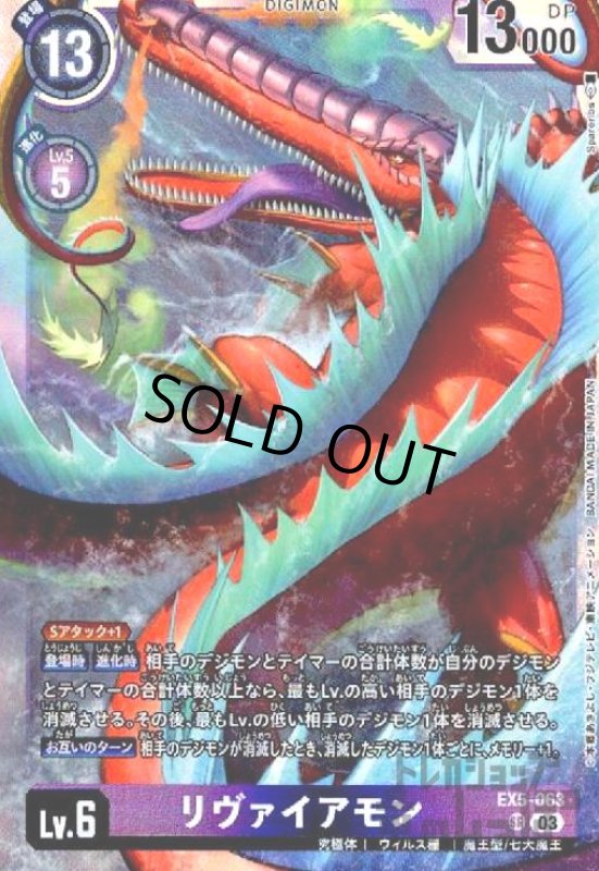 画像1: リヴァイアモン(SR)(EX5-063) (1)