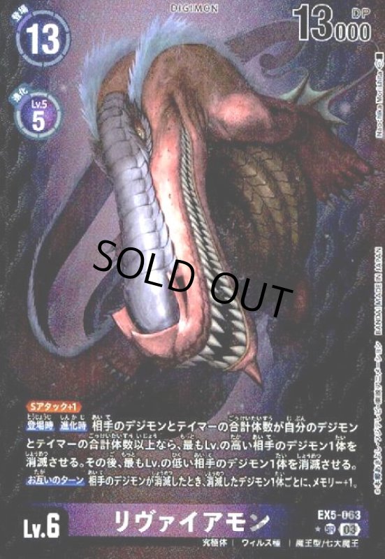 画像1: リヴァイアモン(★SR/パラレル)(EX5-063) (1)