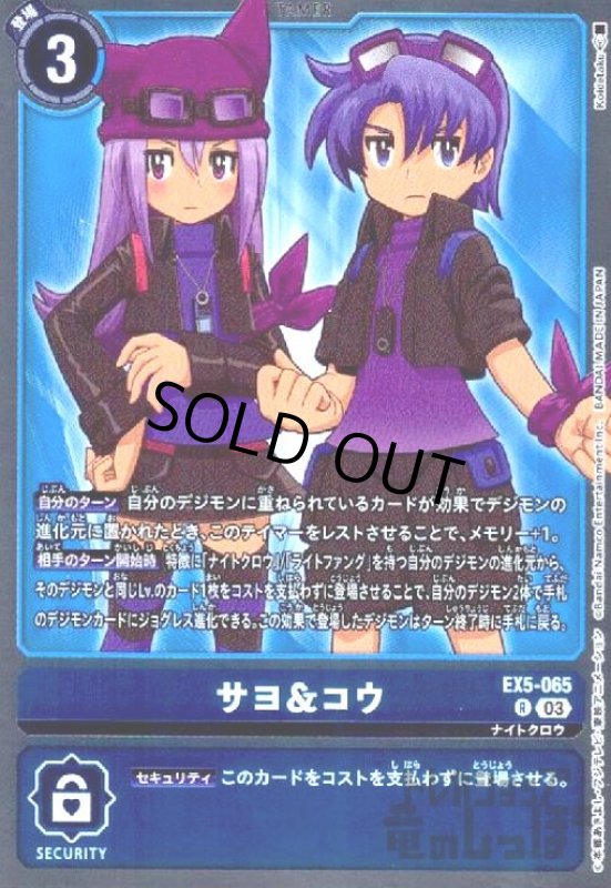 画像1: サヨ&コウ(R)(EX5-065) (1)