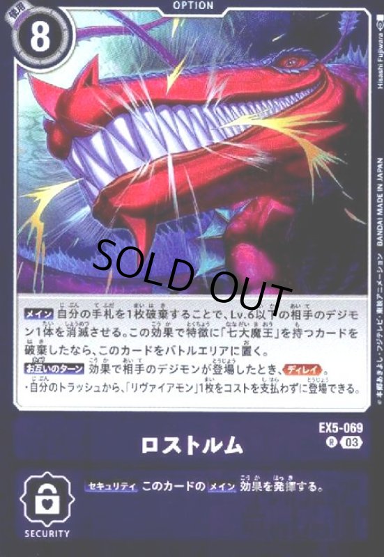 画像1: ロストルム(R)(EX5-069) (1)
