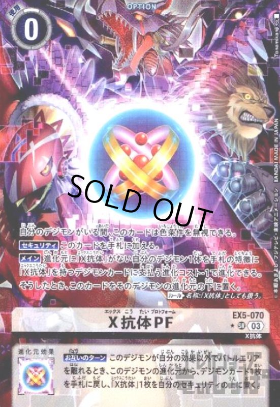 画像1: X抗体PF(★SR/パラレル)(EX5-070) (1)