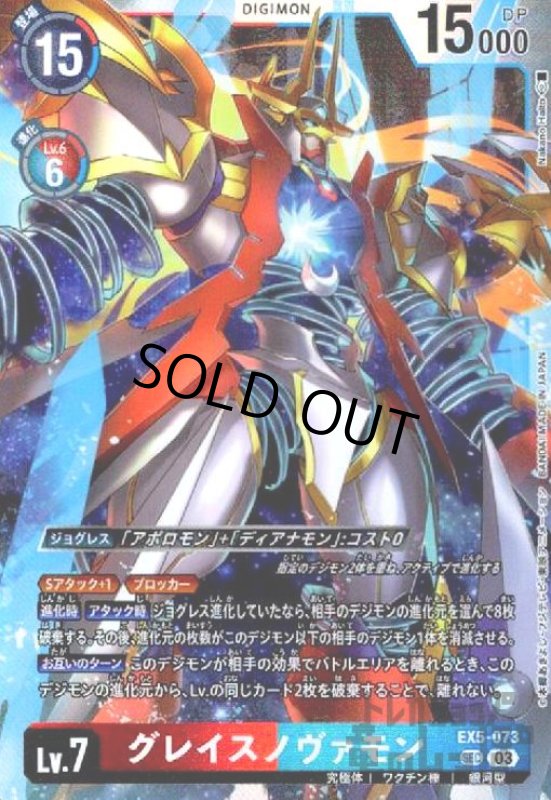 画像1: グレイスノヴァモン(SEC)(EX5-073) (1)