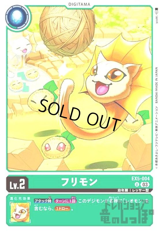 画像1: フリモン【UC】【EX5-004】 (1)
