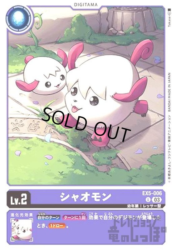 画像1: シャオモン【UC】【EX5-006】 (1)