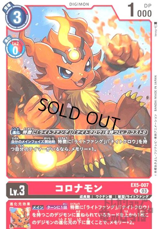 画像1: コロナモン【UC】【EX5-007】 (1)