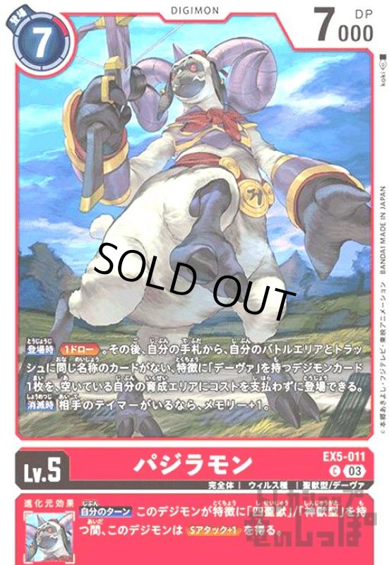 画像1: パジラモン【C】【EX5-011】 (1)