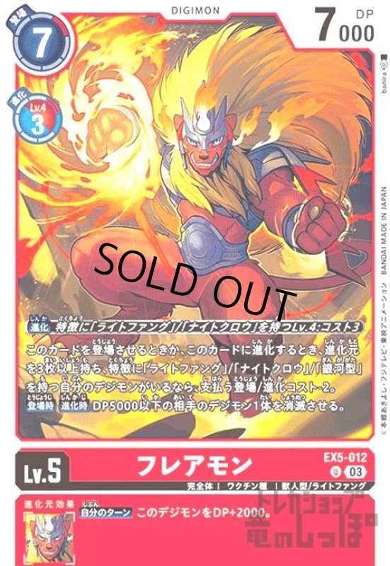 画像1: フレアモン【UC】【EX5-012】 (1)