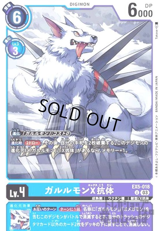 画像1: ガルルモンX抗体【UC】【EX5-018】 (1)