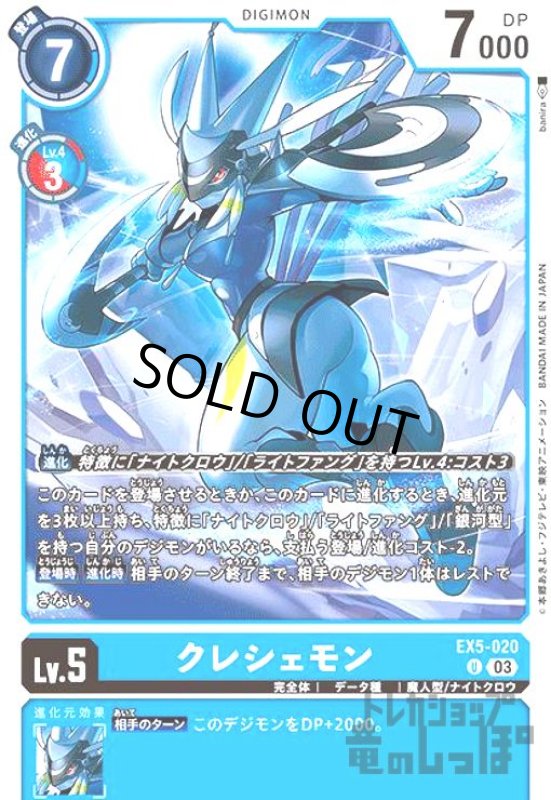 画像1: クレシェモン【UC】【EX5-020】 (1)