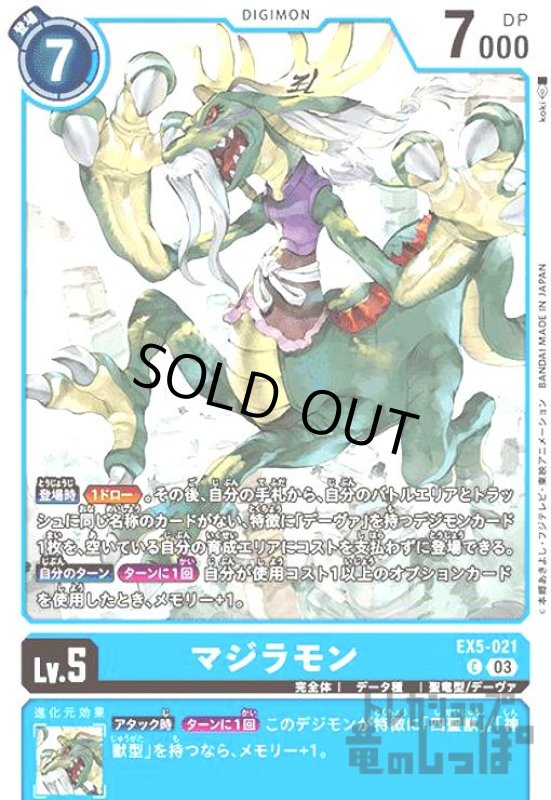 画像1: マジラモン【C】【EX5-021】 (1)