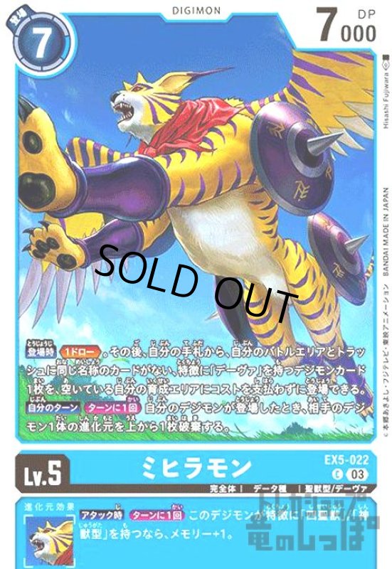 画像1: ミヒラモン【C】【EX5-022】 (1)