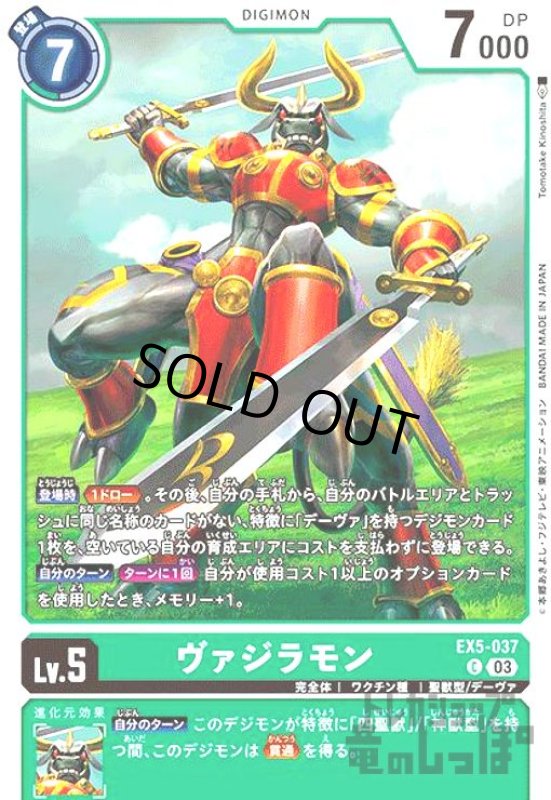 画像1: ヴァジラモン【C】【EX5-037】 (1)