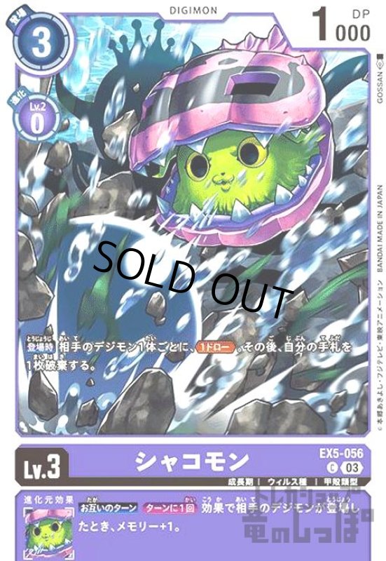 画像1: シャコモン【C】【EX5-056】 (1)