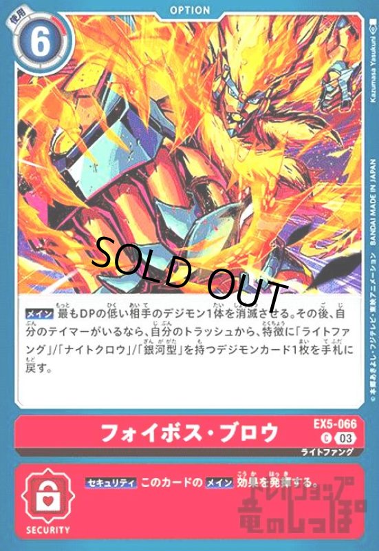 画像1: フォイボス・ブロウ【C】【EX5-066】 (1)