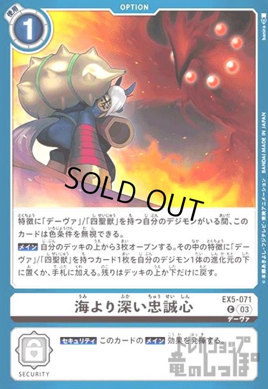 画像1: 海より深い忠誠心【C】【EX5-071】 (1)