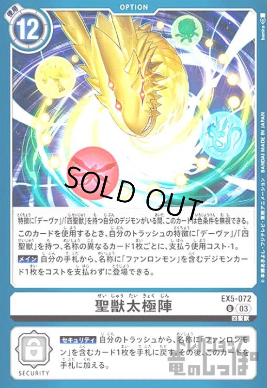 画像1: 聖獣太極陣【UC】【EX5-072】 (1)
